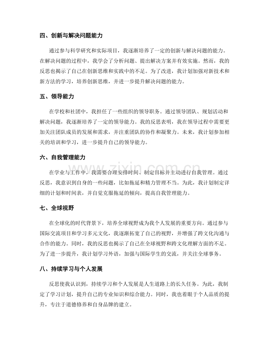 成果总结与反思.docx_第2页