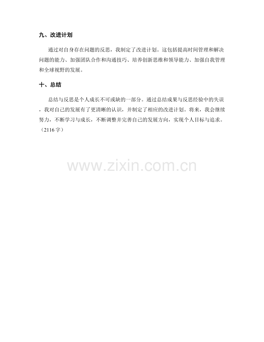 成果总结与反思.docx_第3页