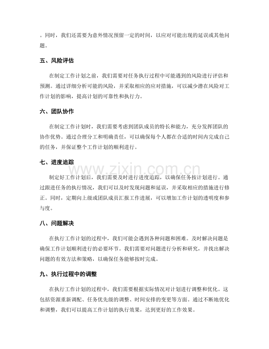 系统化工作计划的制定和跟进.docx_第2页