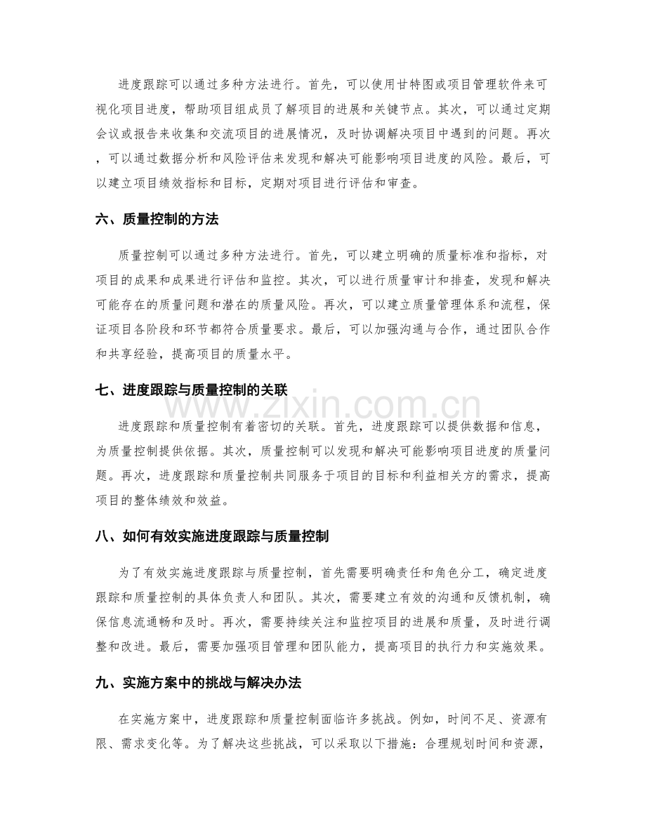 实施方案中的进度跟踪与质量控制.docx_第2页