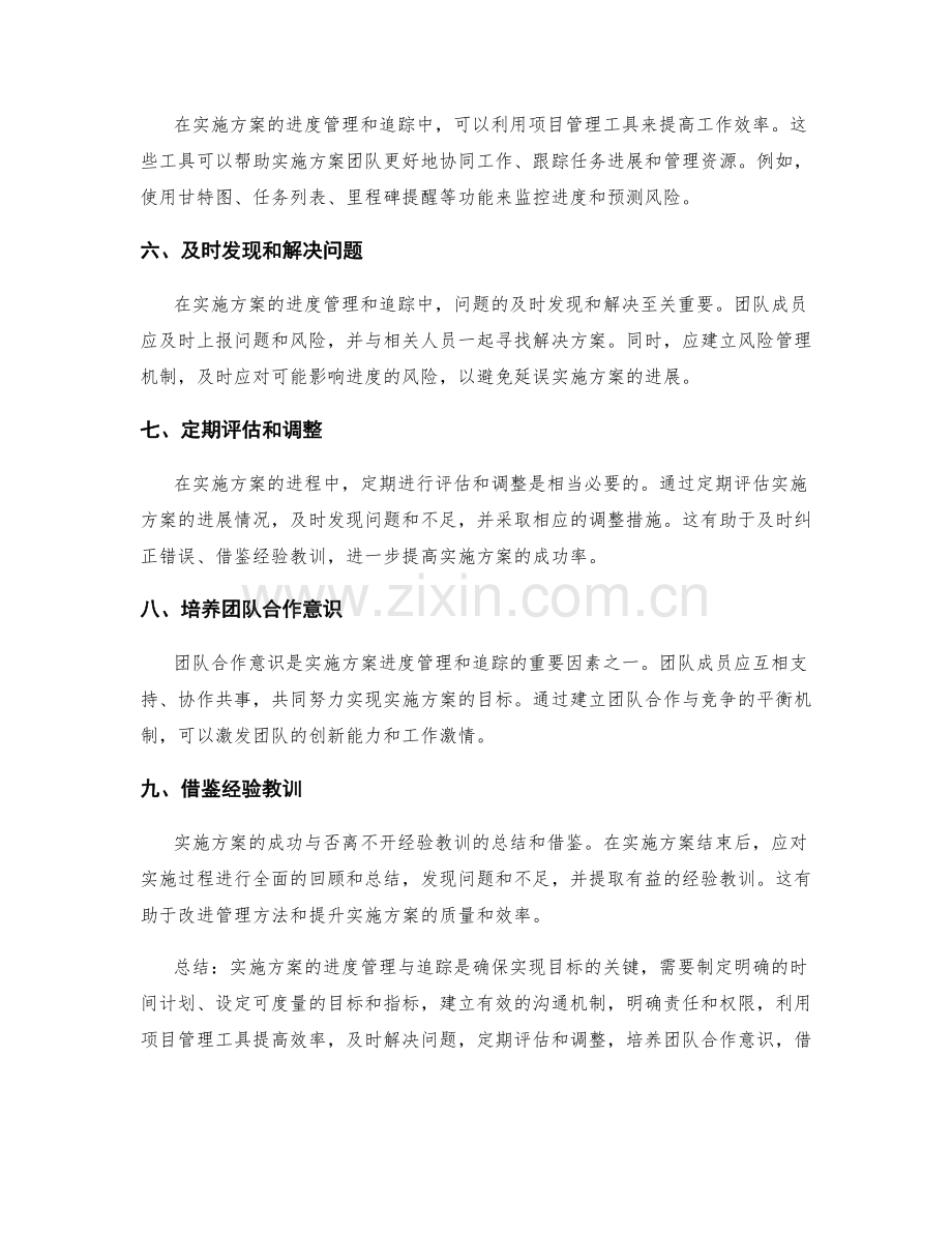 实施方案的进度管理与追踪技巧.docx_第2页