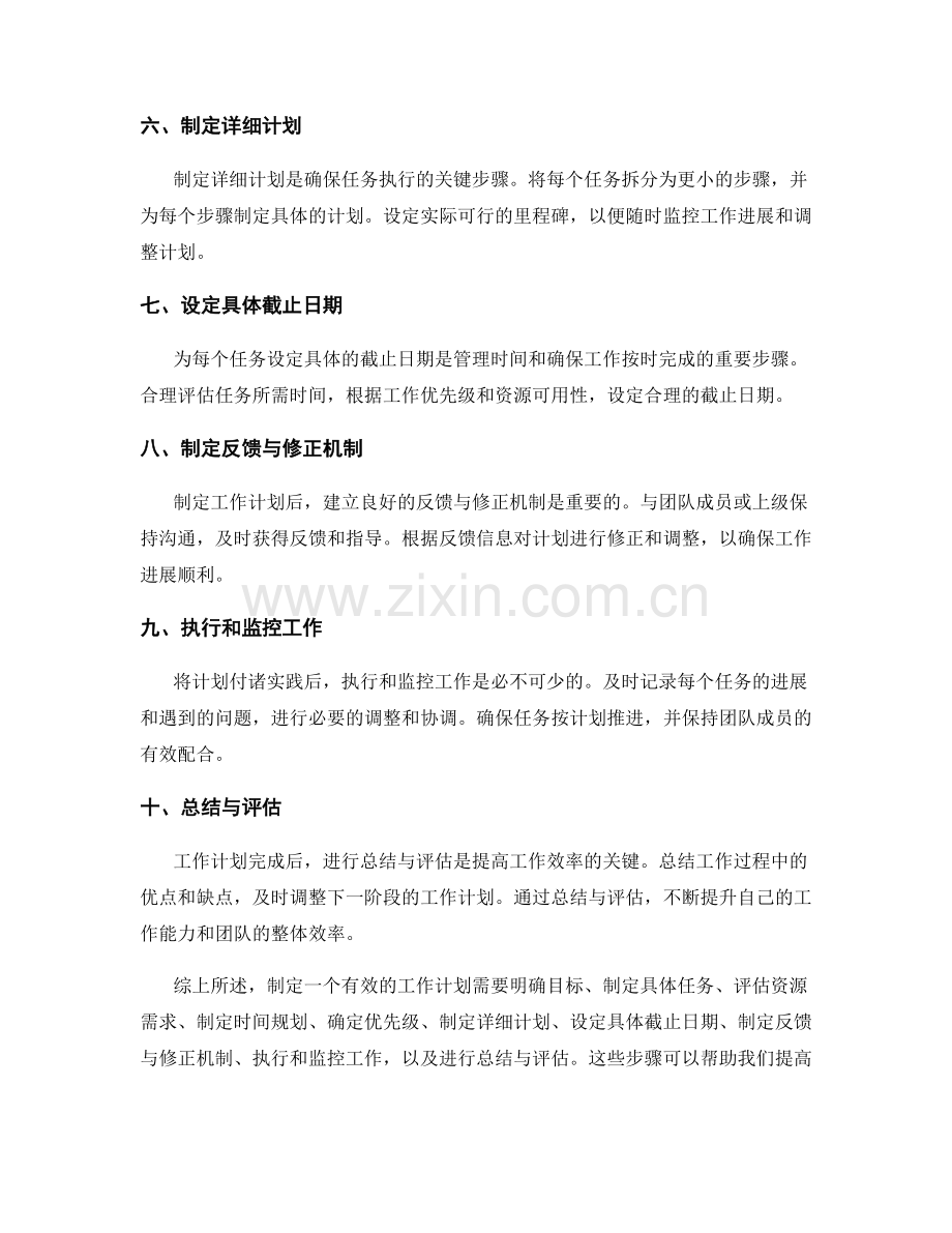 工作计划的具体步骤与时间规划.docx_第2页