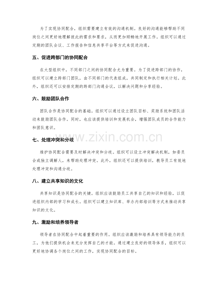 岗位指责的落实与协同配合.docx_第2页