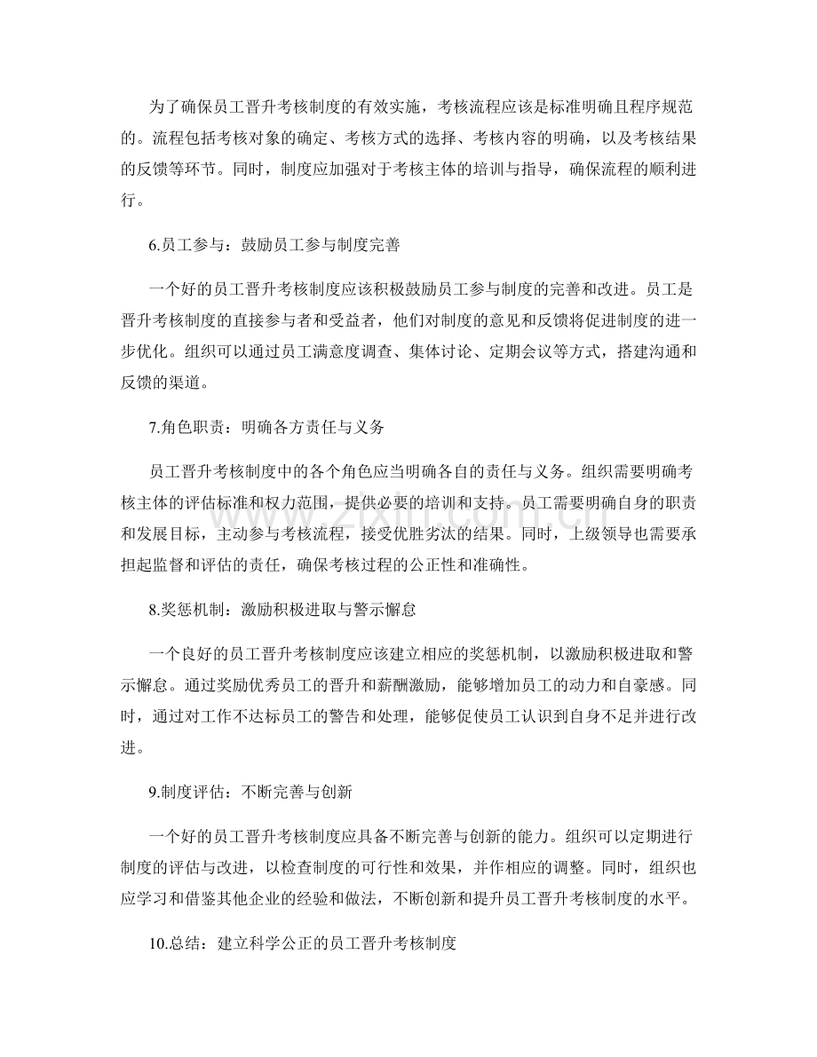 员工晋升考核制度.docx_第2页