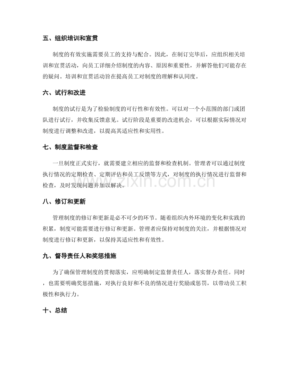 管理制度的建立与制订的实用步骤.docx_第2页