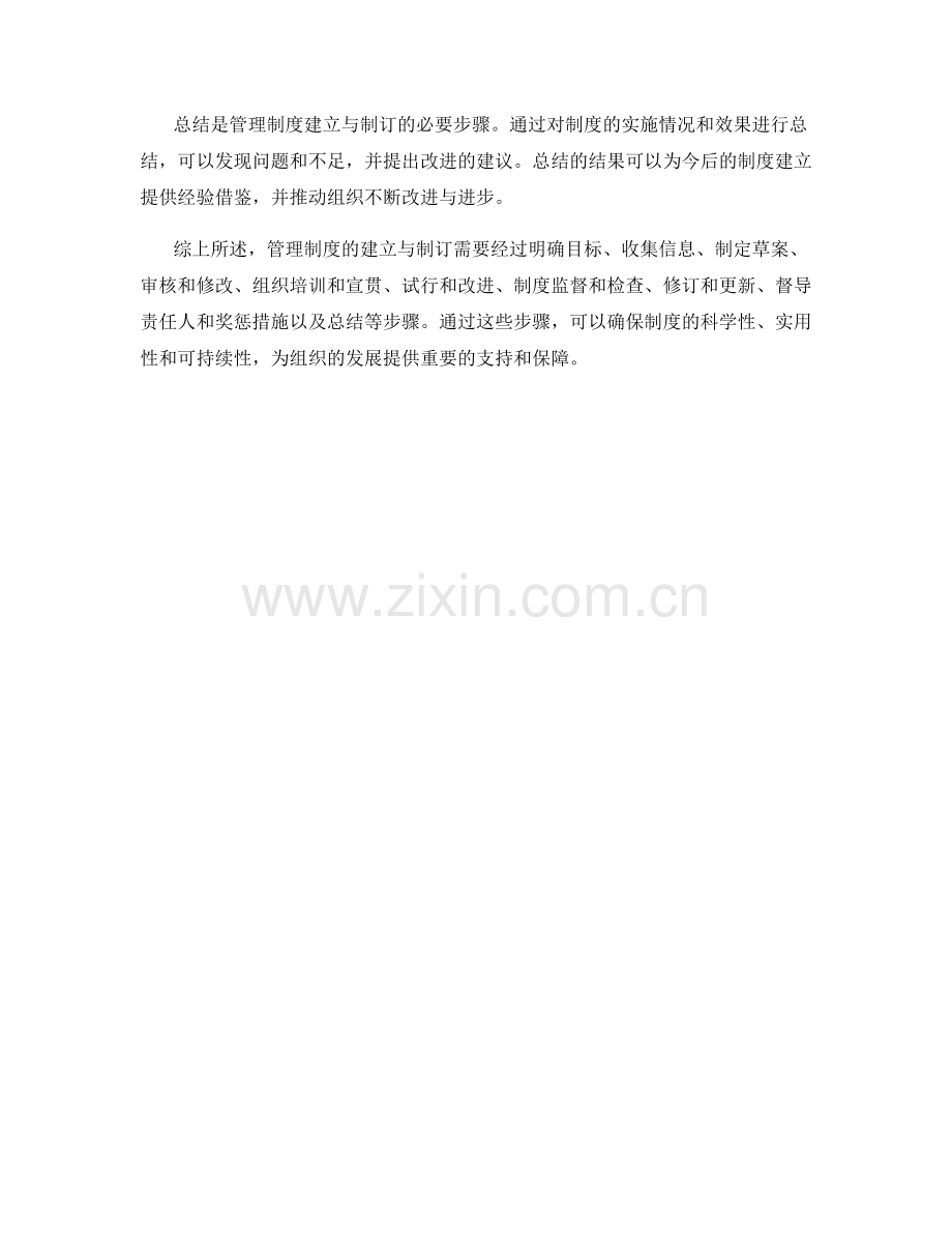 管理制度的建立与制订的实用步骤.docx_第3页