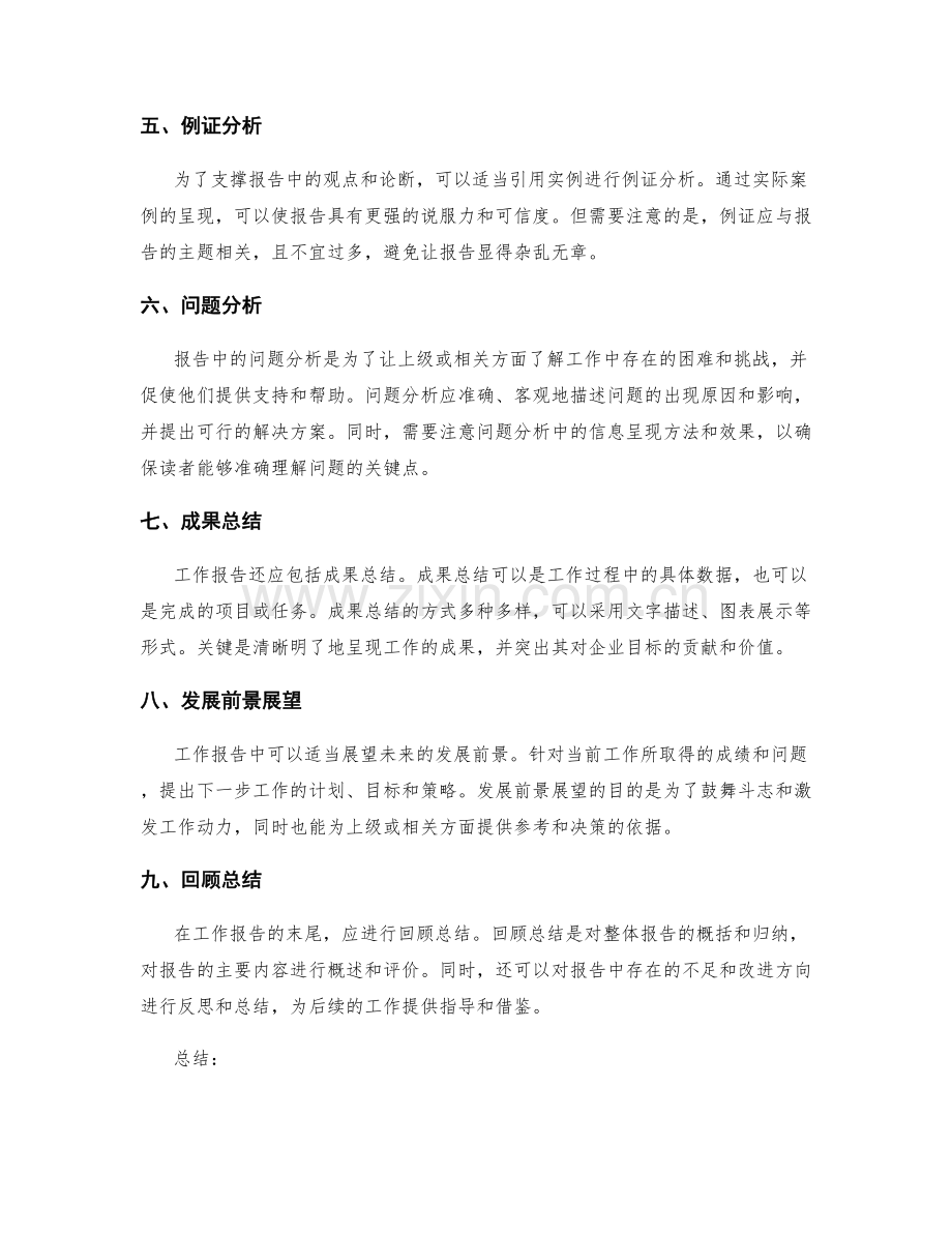 工作报告的信息呈现方法与效果优化.docx_第2页