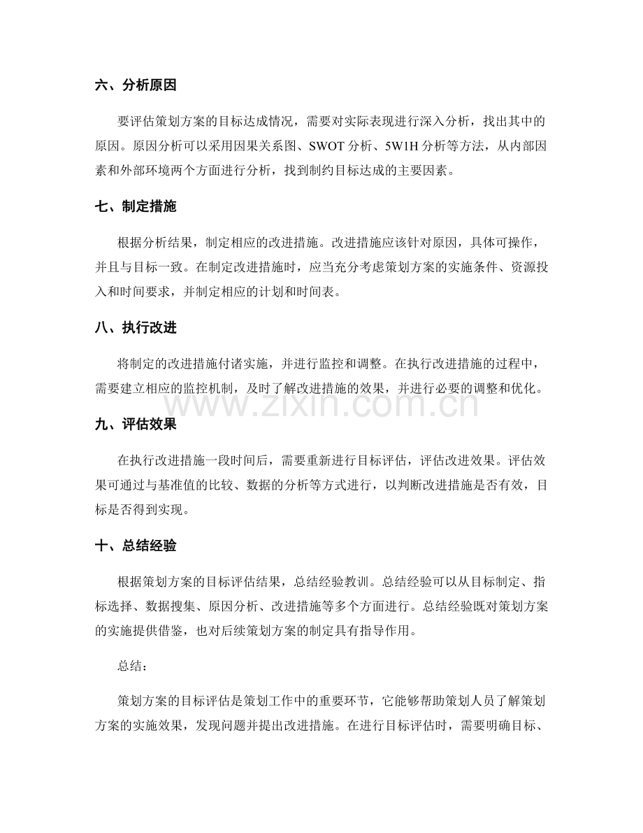 策划方案的目标评估方法.docx_第2页