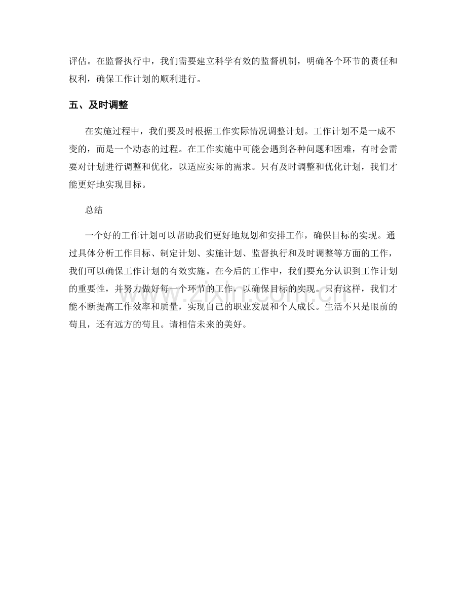 工作计划如何确保目标的实现.docx_第2页