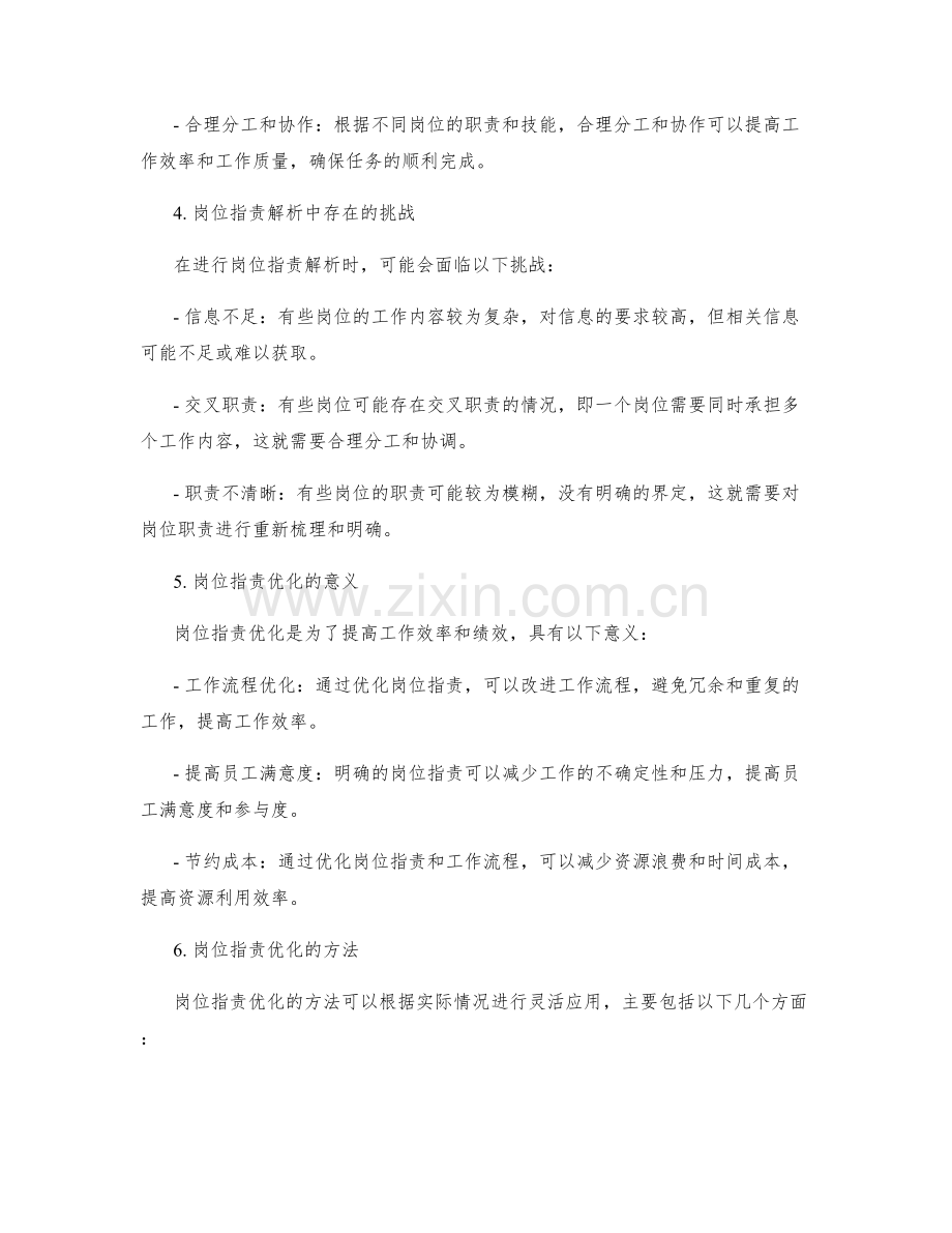 岗位指责解析与优化.docx_第2页