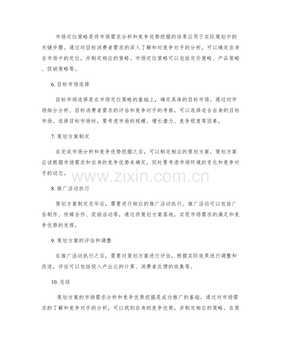 策划方案的市场需求分析与竞争优势挖掘.docx_第2页