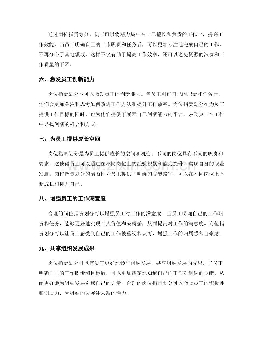 岗位指责划分对员工发展的关键支撑.docx_第2页