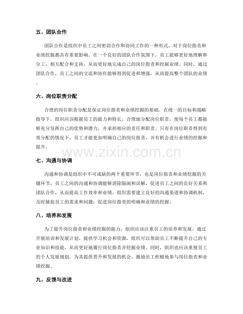 岗位职责与业绩挖掘的关联性.docx_第2页