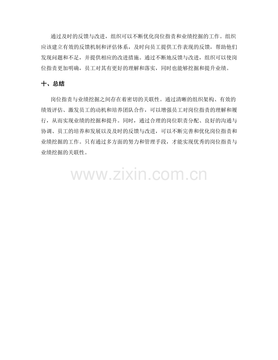 岗位职责与业绩挖掘的关联性.docx_第3页