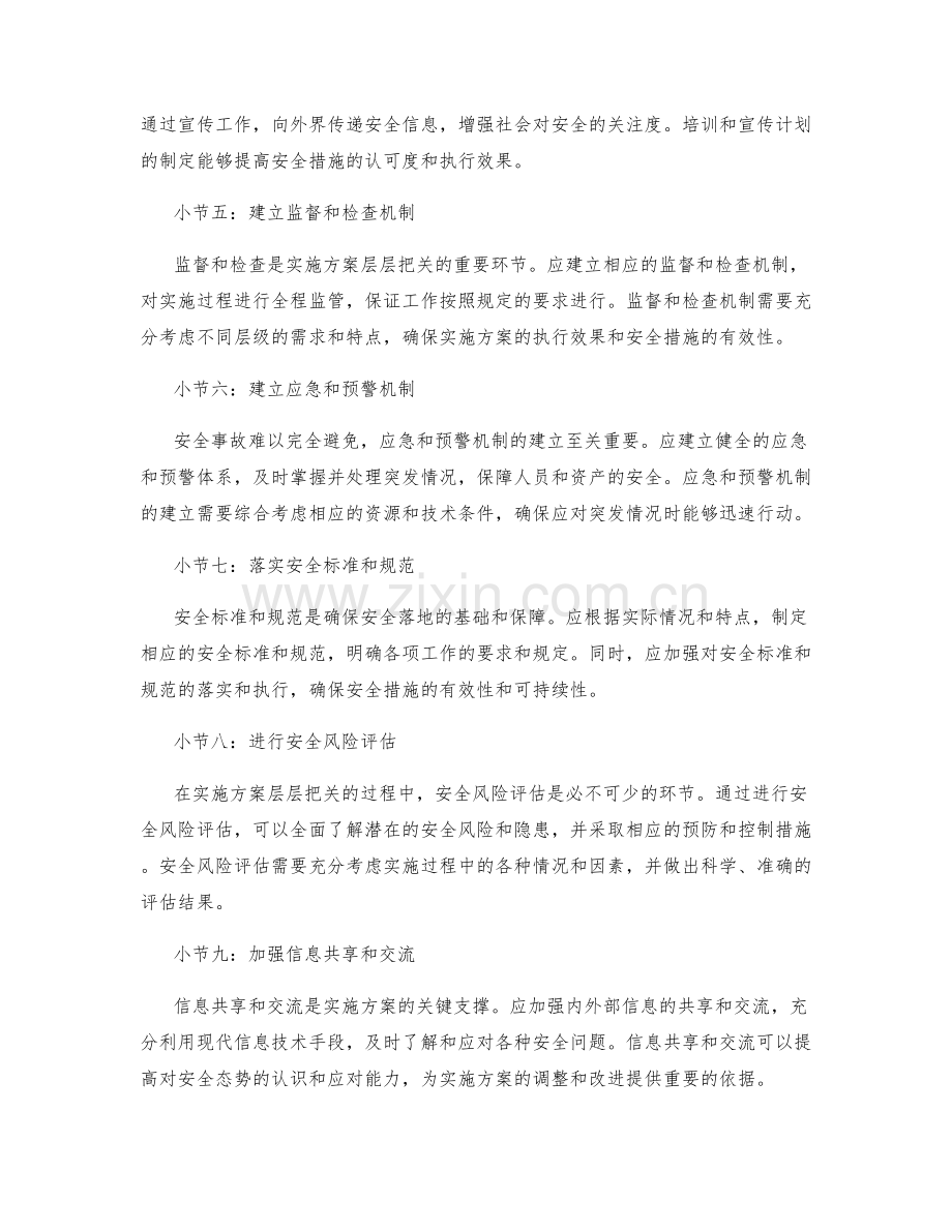 实施方案层层把关确保安全落地.docx_第2页