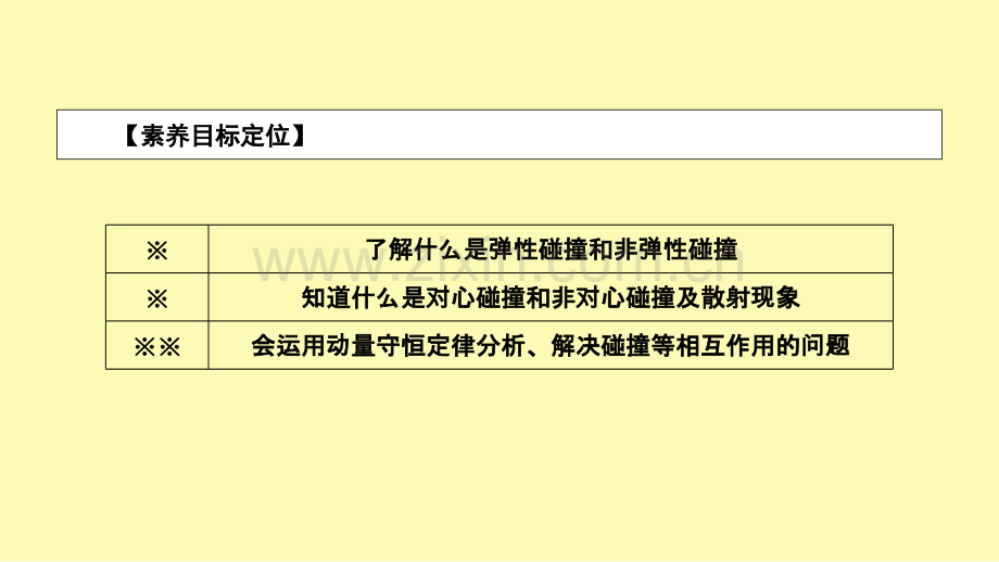 高中物理第十六章动量守恒定律第四节碰撞课件新人教版选修3-.ppt_第2页