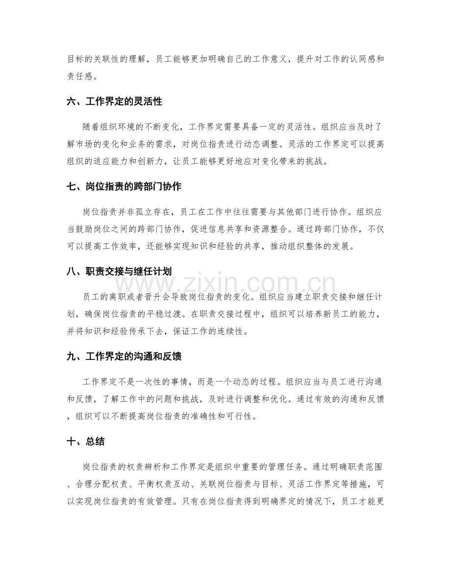 岗位职责的权责辨析和工作界定.docx_第2页