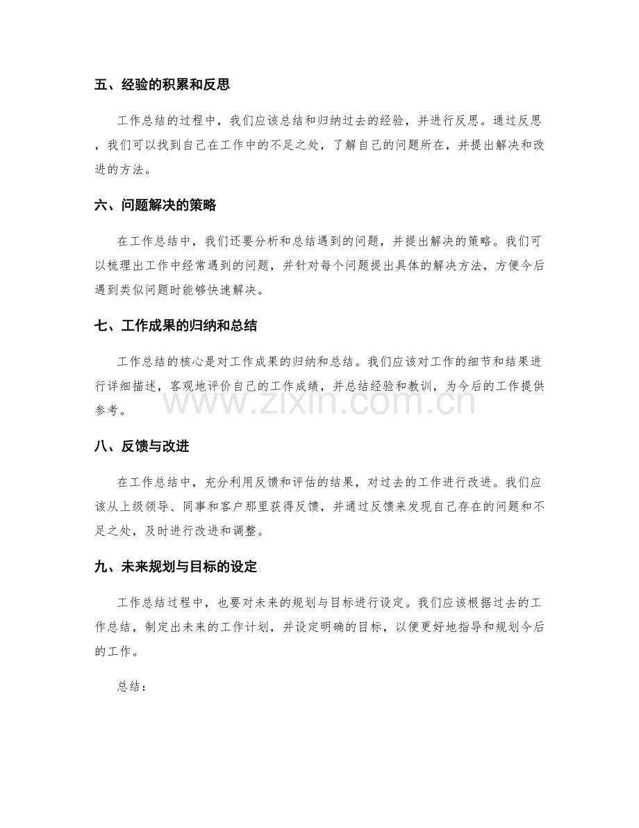 全面工作总结的关键细节分析.docx_第2页