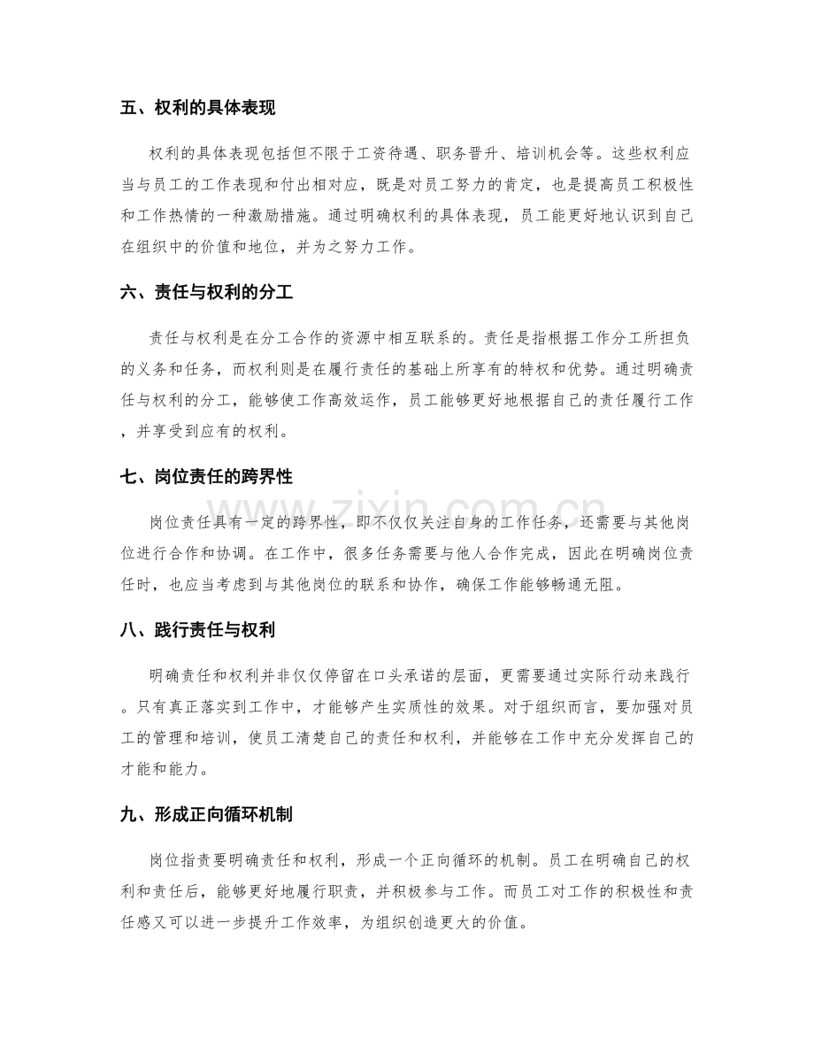 岗位职责要明确责任和权利.docx_第2页