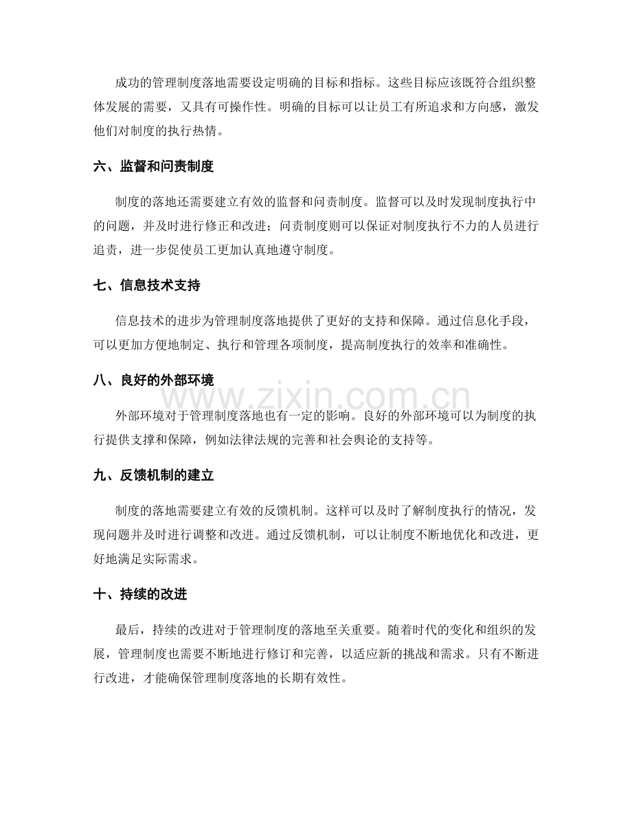 管理制度落地的成功关键因素分析.docx_第2页