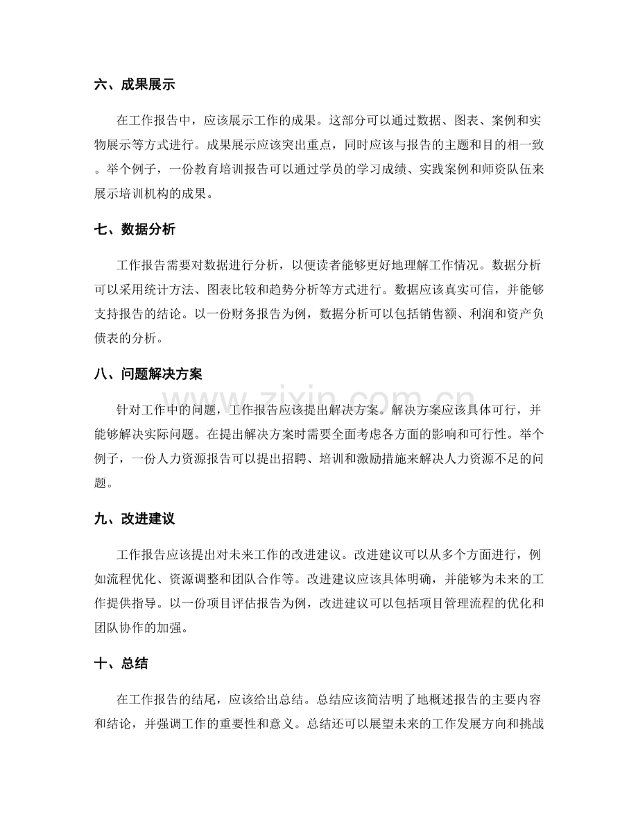 工作报告的基本要素与范例解析.docx_第2页