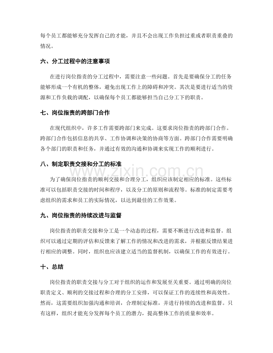 岗位职责的职责交接与分工.docx_第2页