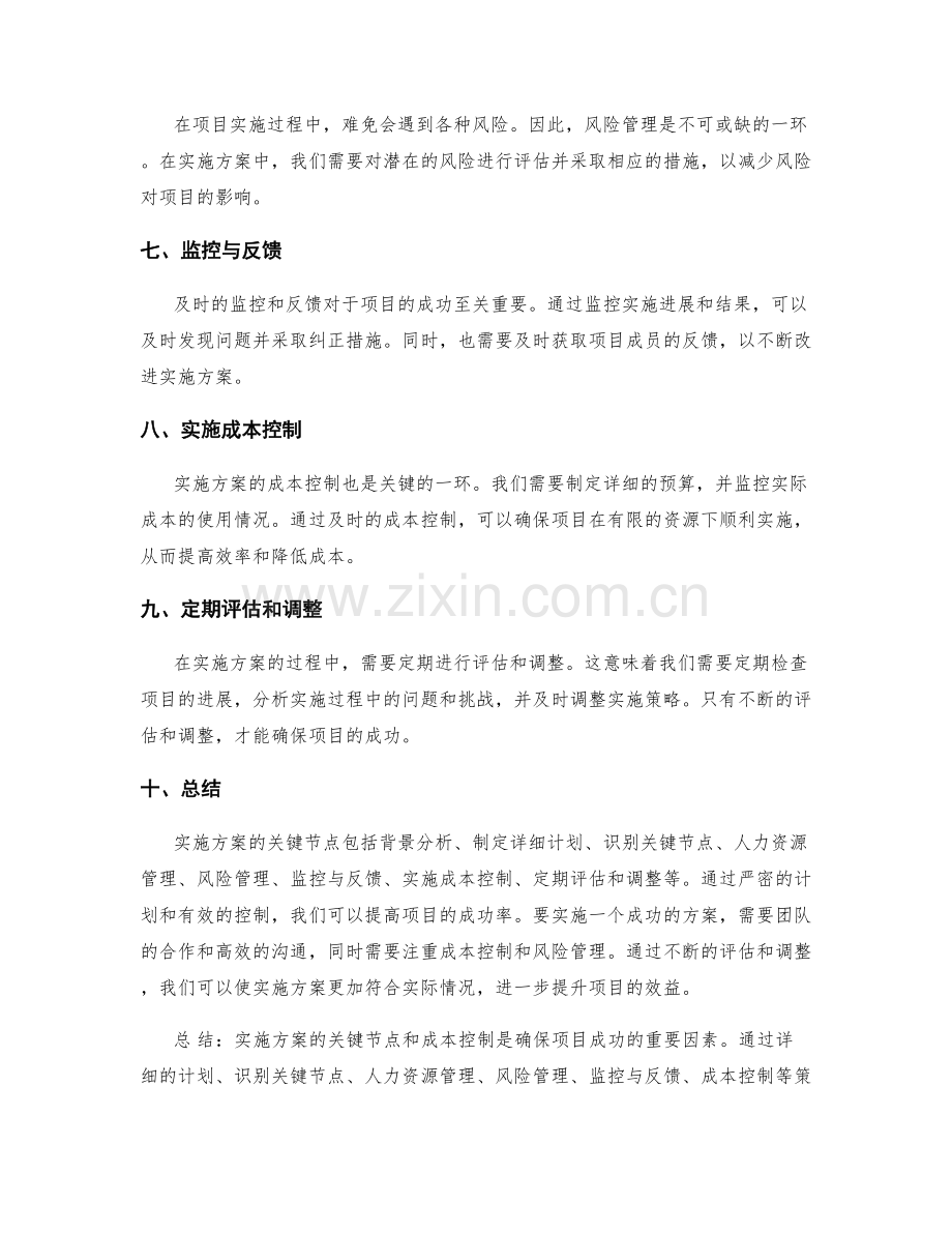 实施方案的关键节点与成本控制.docx_第2页