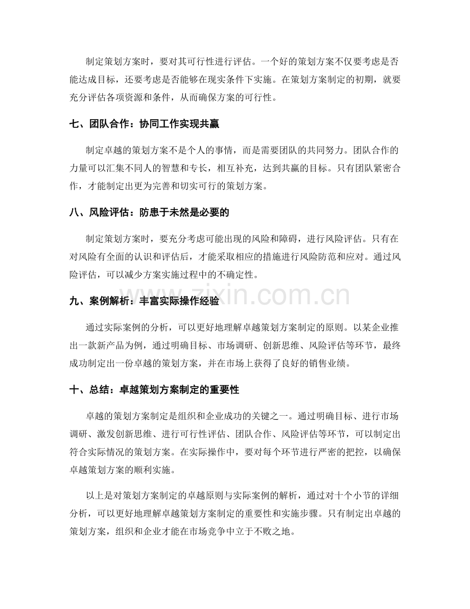 策划方案制定的卓越原则与实际案例解析.docx_第2页