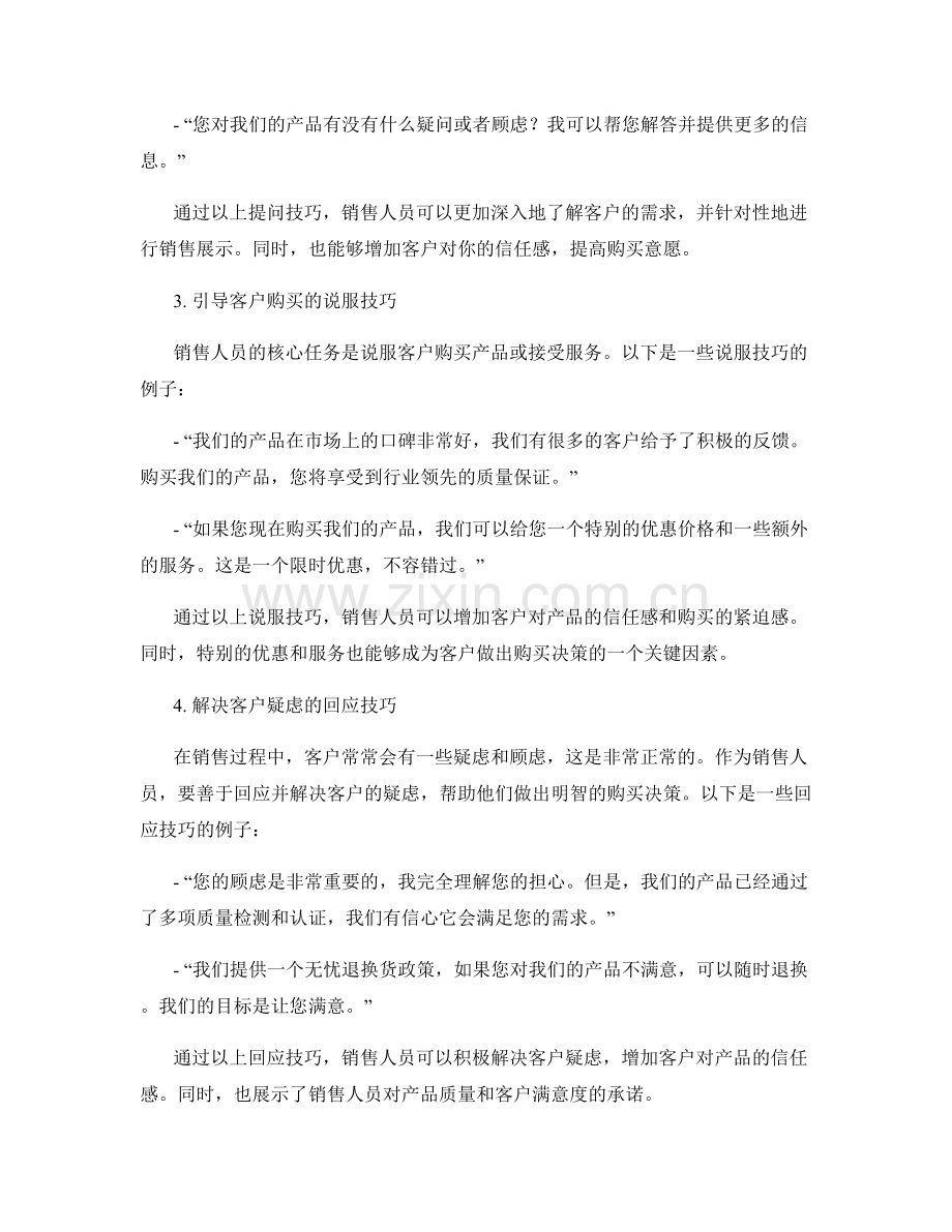 提升销售技巧的实战话术.docx_第2页