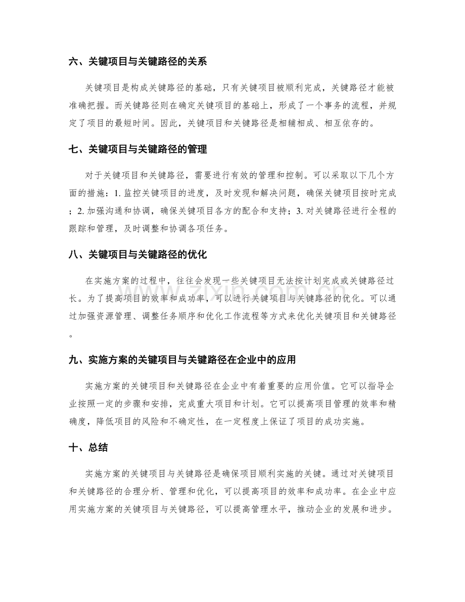 实施方案的关键项目与关键路径.docx_第2页