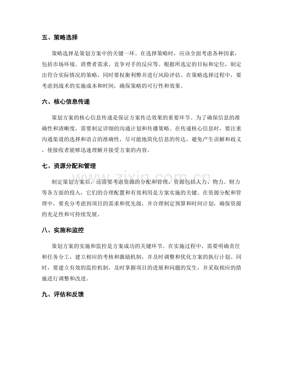 策划方案的关键步骤和要素分析.docx_第2页