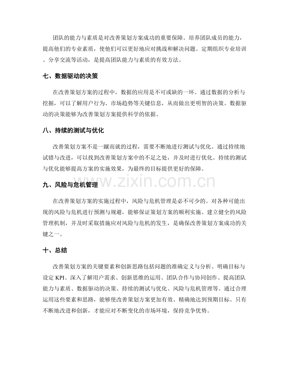 改善策划方案的关键要素和创新思路.docx_第2页