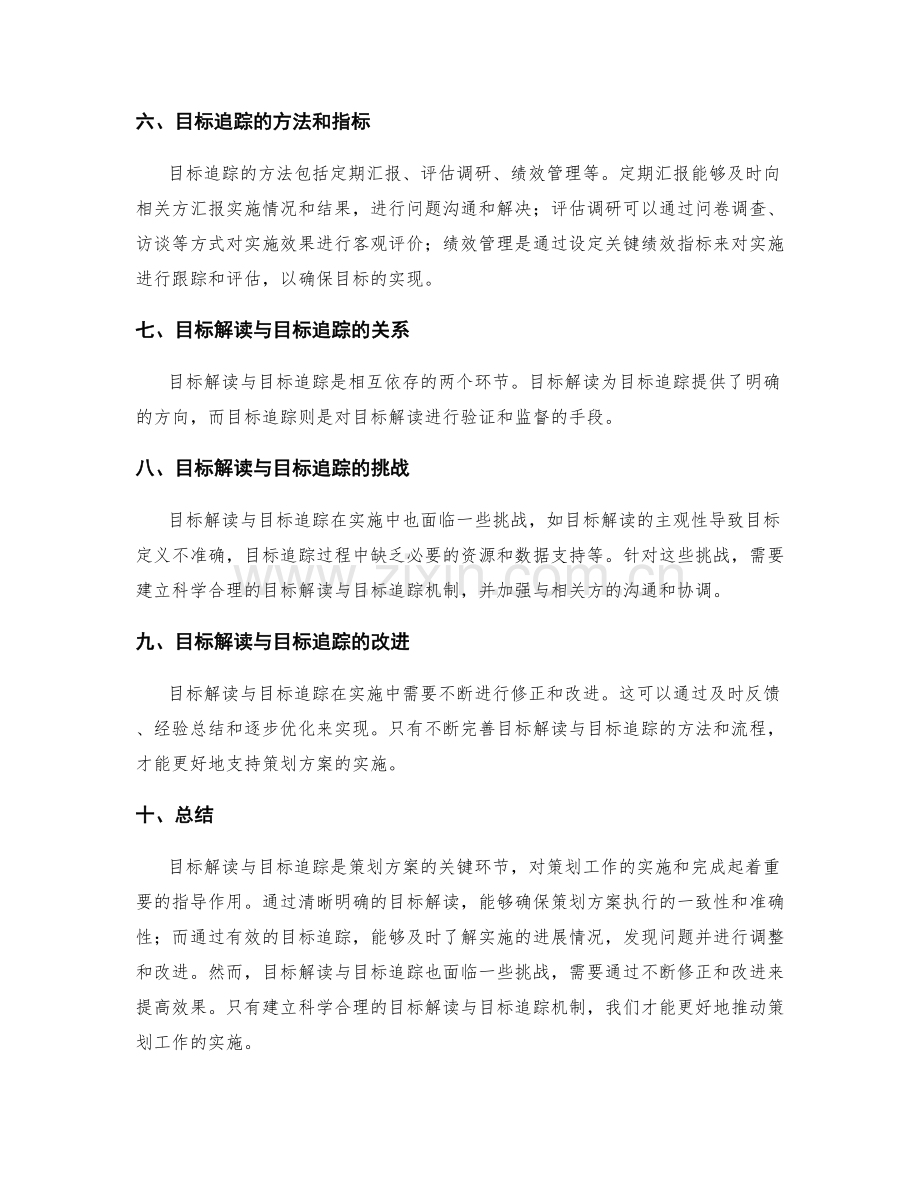 策划方案的目标解读与目标追踪.docx_第2页