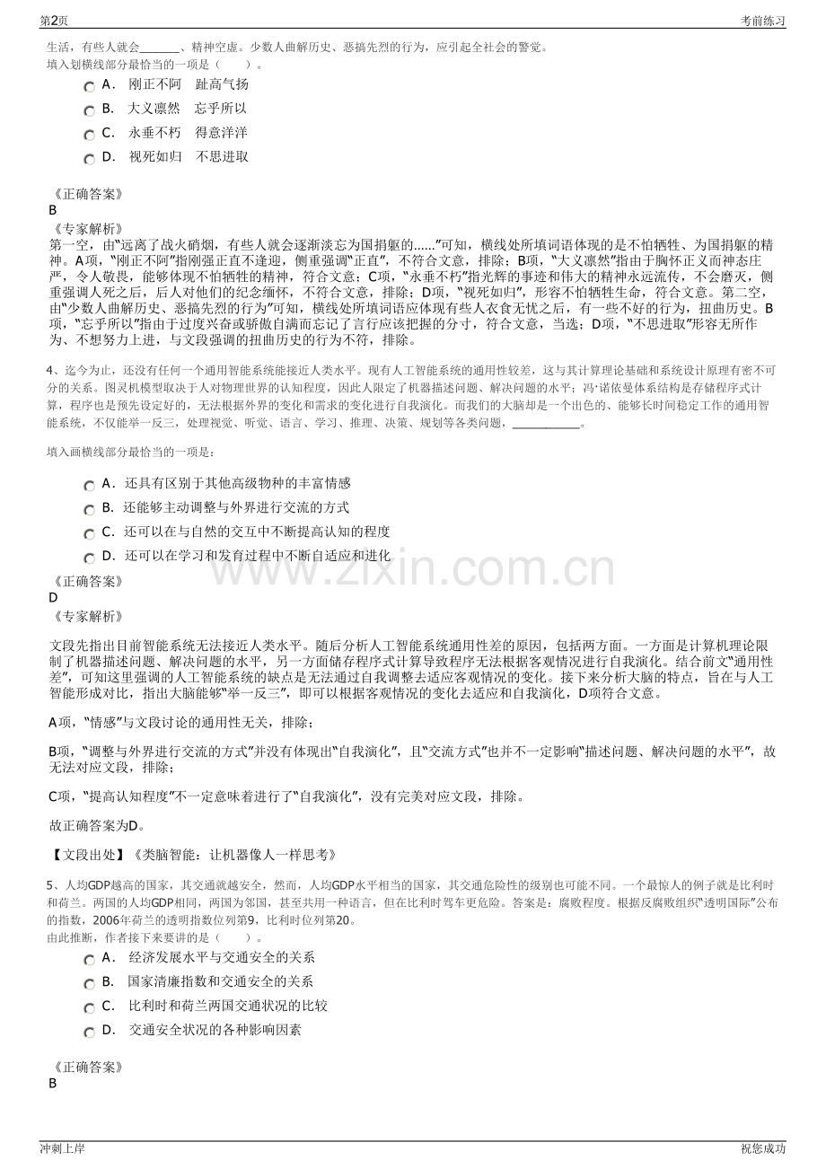 2024年衢州市衢通发展集团有限公司招聘笔试冲刺题（带答案解析）.pdf_第2页