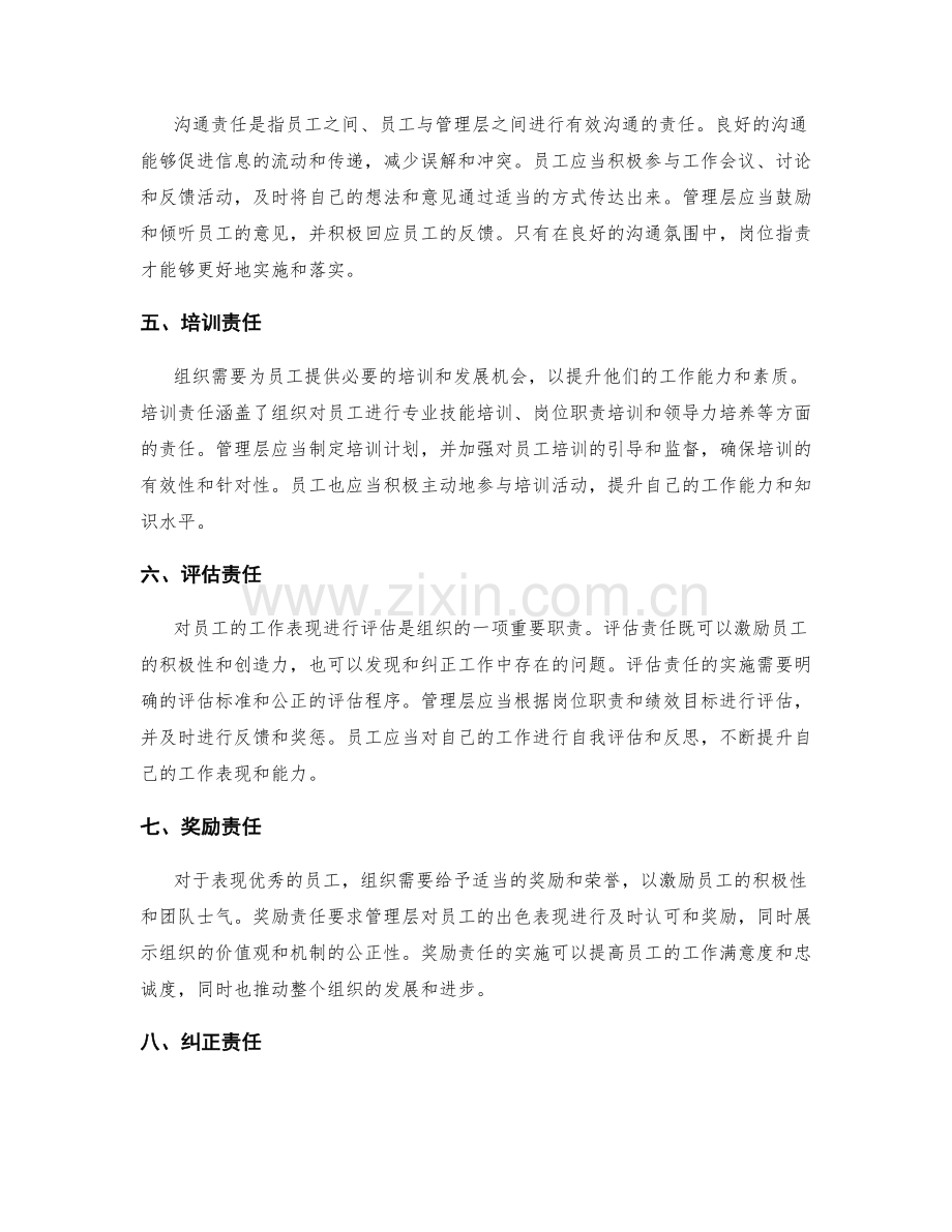 岗位指责的职责与权责分明.docx_第2页