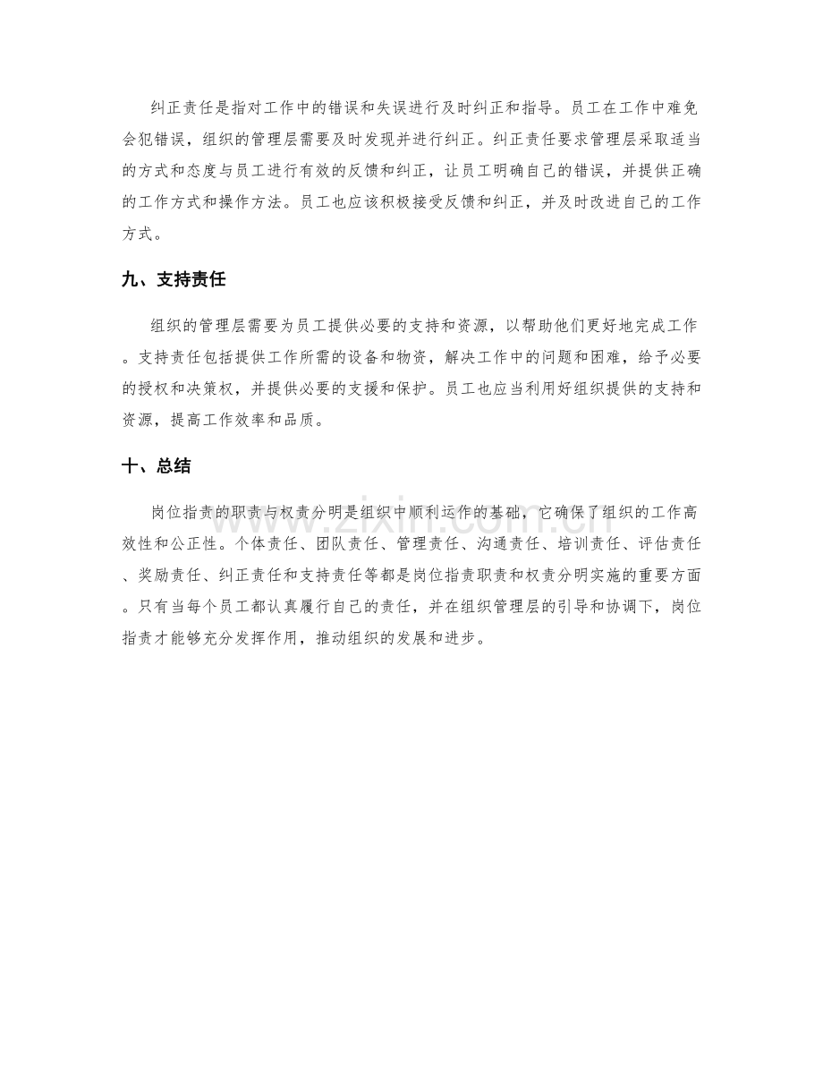 岗位指责的职责与权责分明.docx_第3页