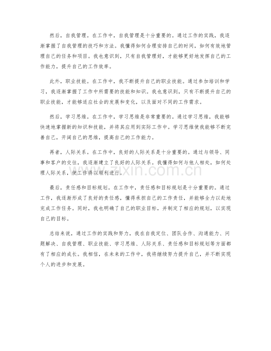 全面工作总结的个人成长阐述.docx_第2页