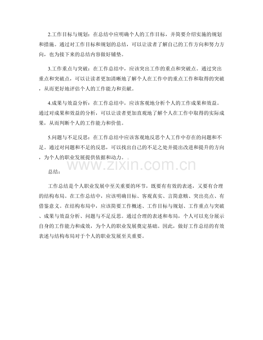 工作总结的有效表述与结构布局.docx_第2页