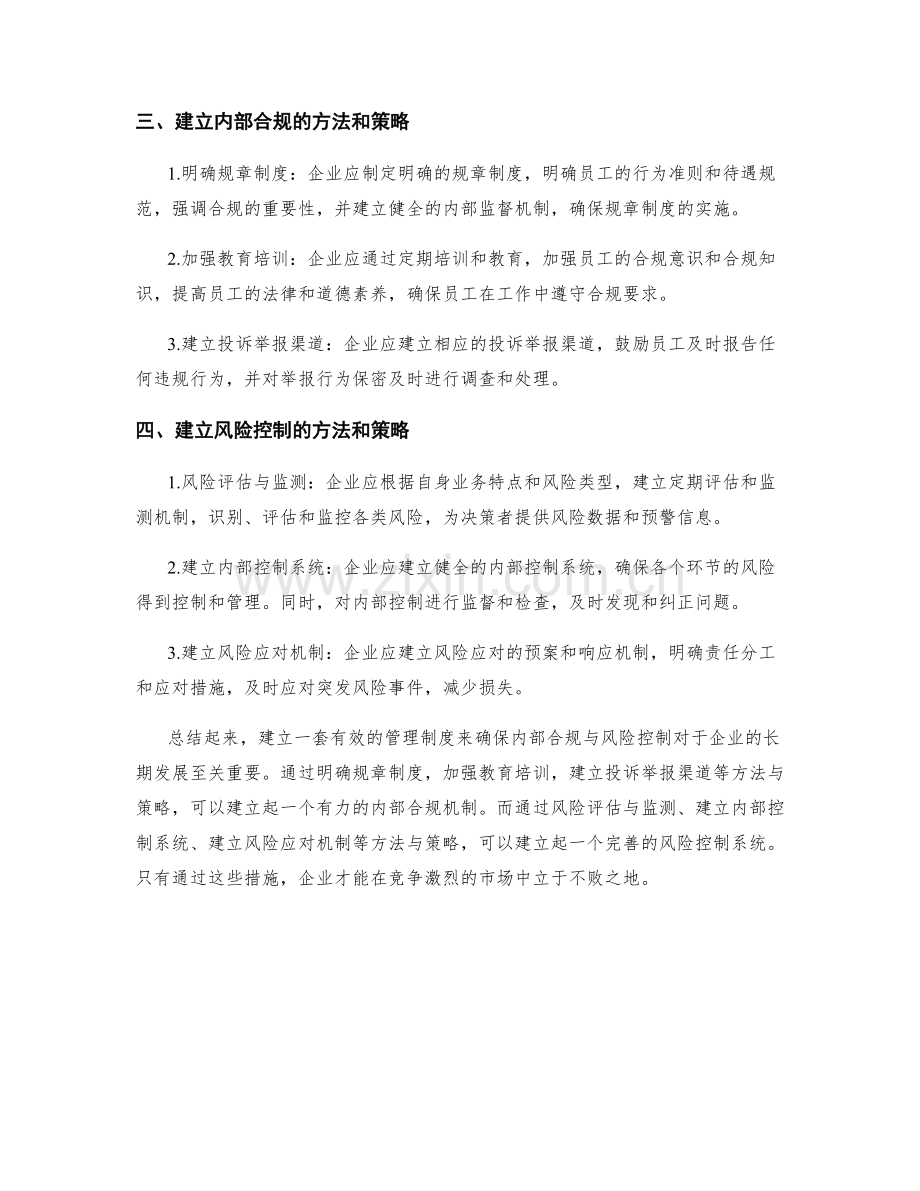 管理制度的内部合规与风控.docx_第2页