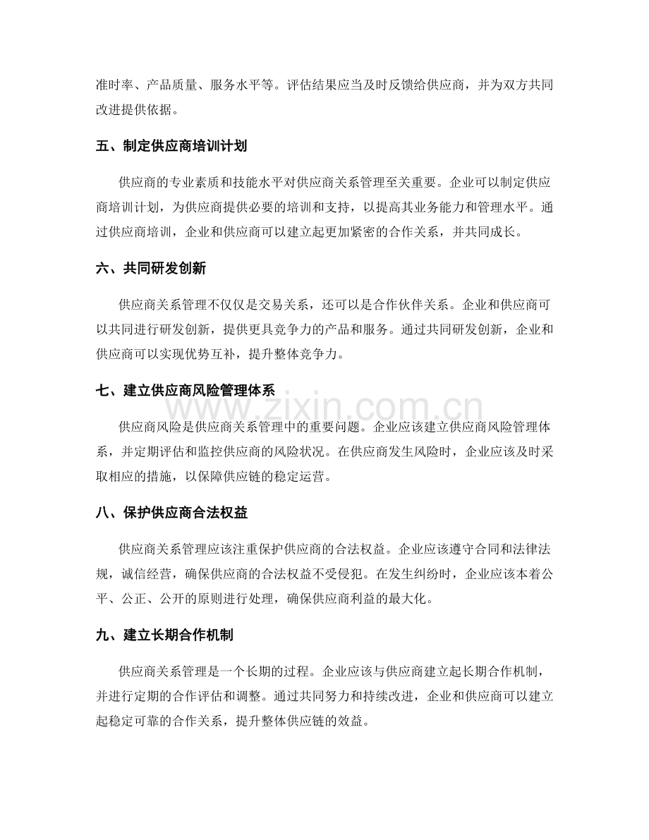 供应商关系管理指南.docx_第2页