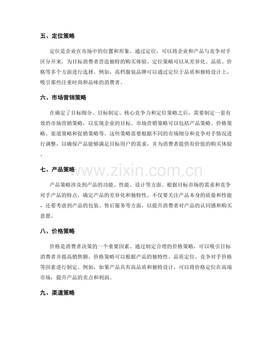 策划方案的目标细分和市场营销策略.docx_第2页