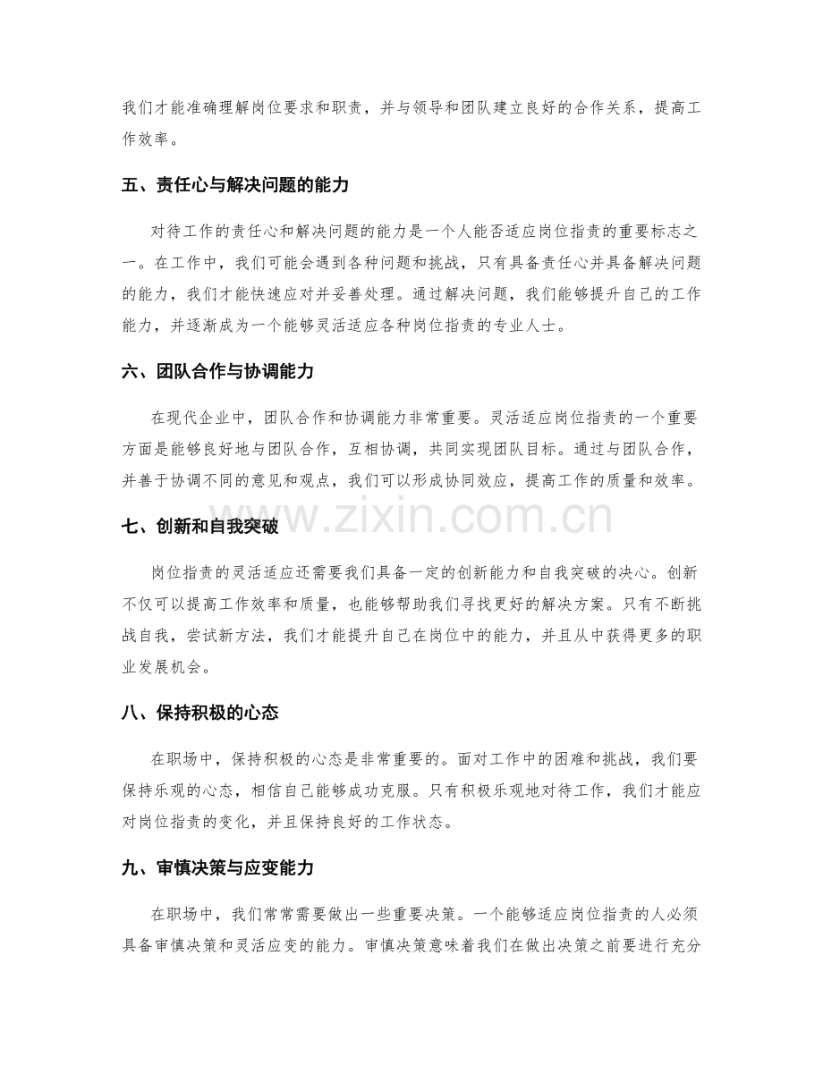 岗位职责的灵活适应和能力提升.docx_第2页