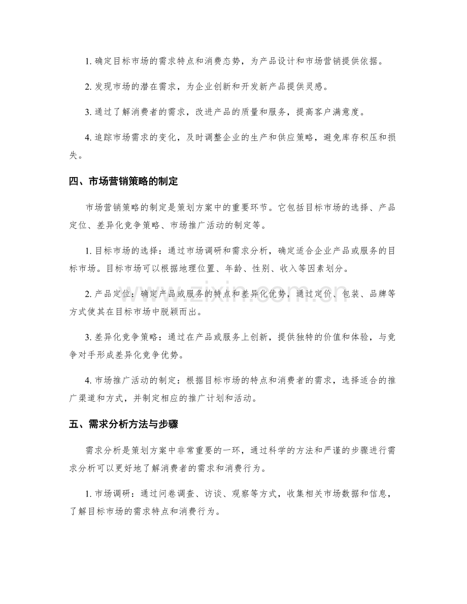 策划方案中的市场营销与需求分析.docx_第2页