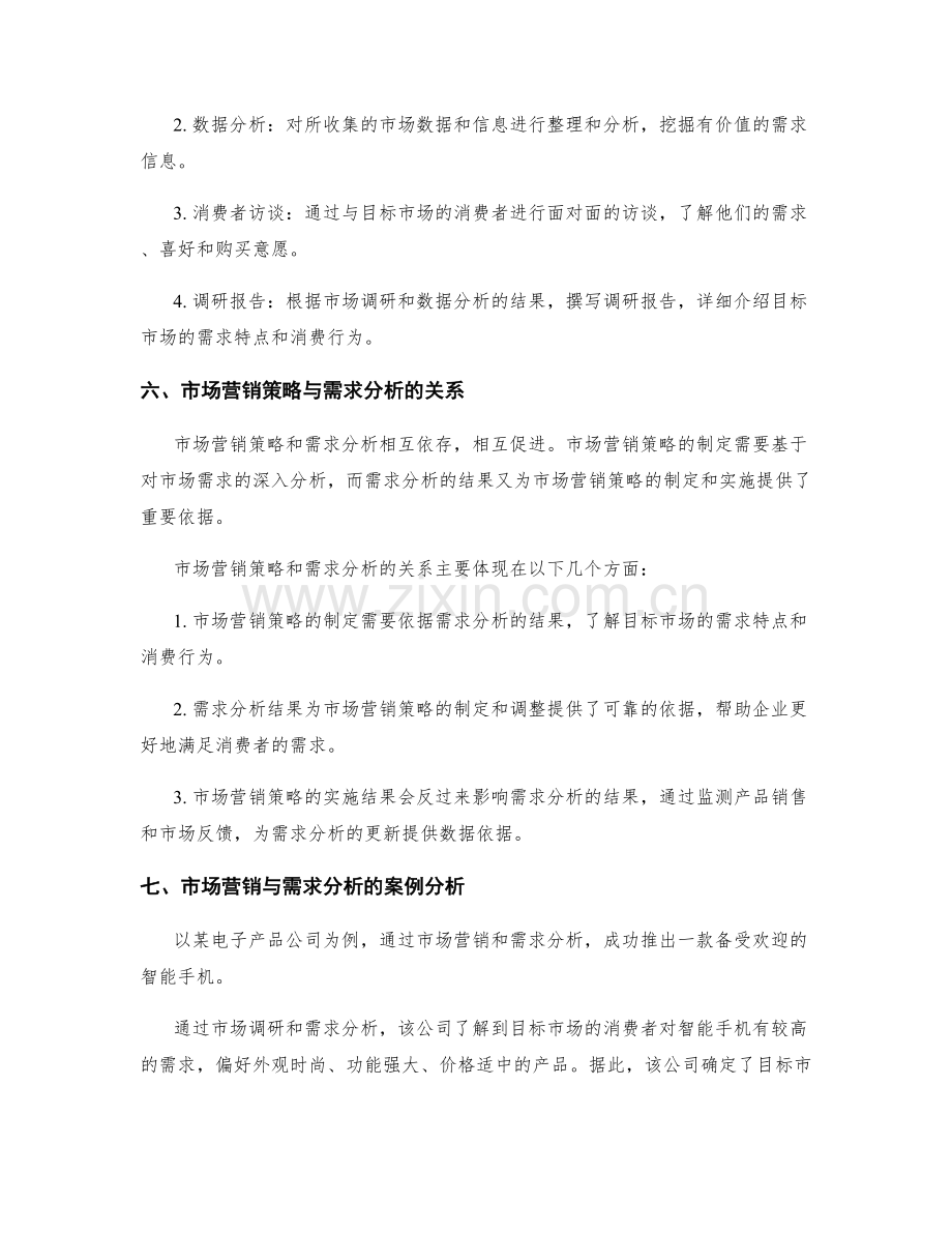 策划方案中的市场营销与需求分析.docx_第3页