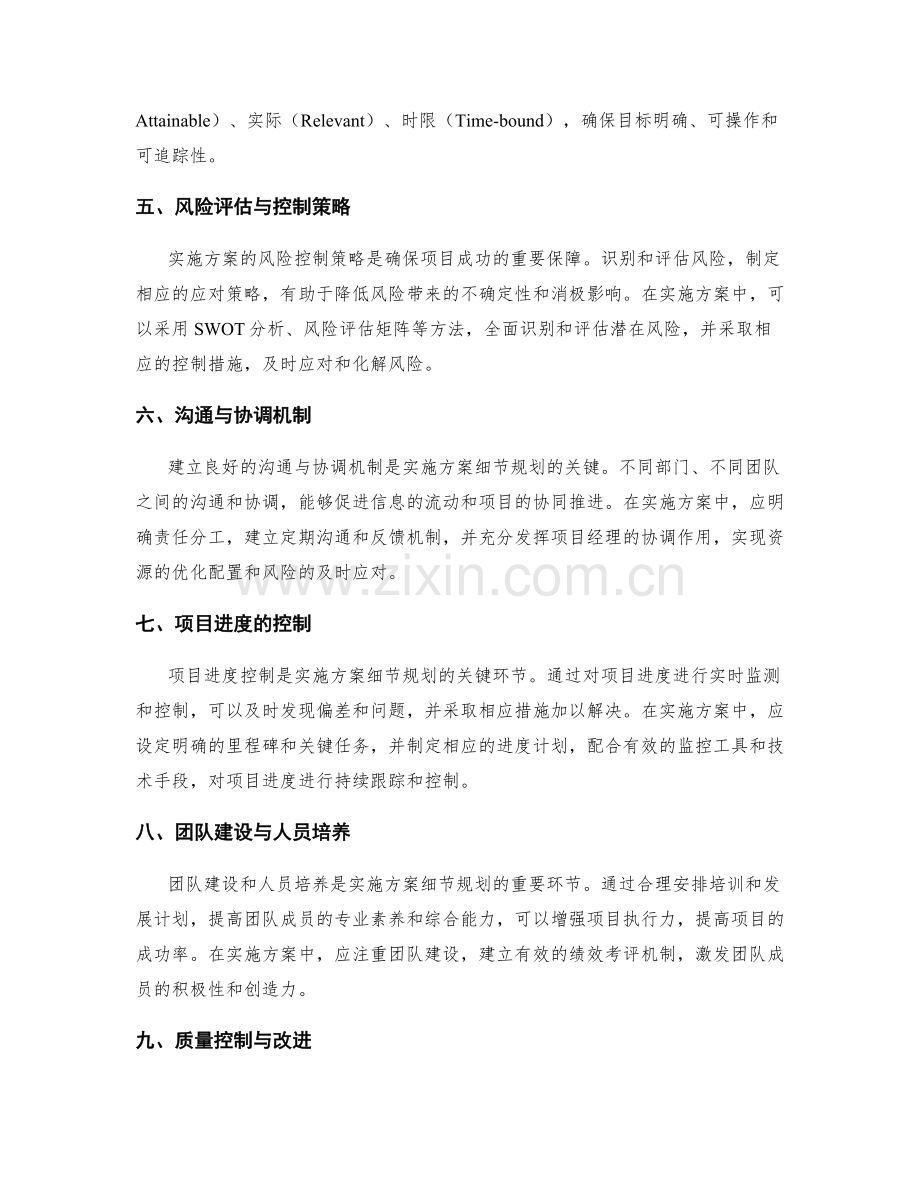 实施方案的细节规划与风险控制策略分析.docx_第2页