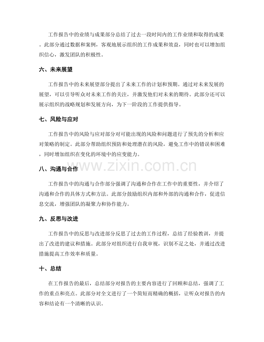 全面了解工作报告的组织结构与要素.docx_第2页