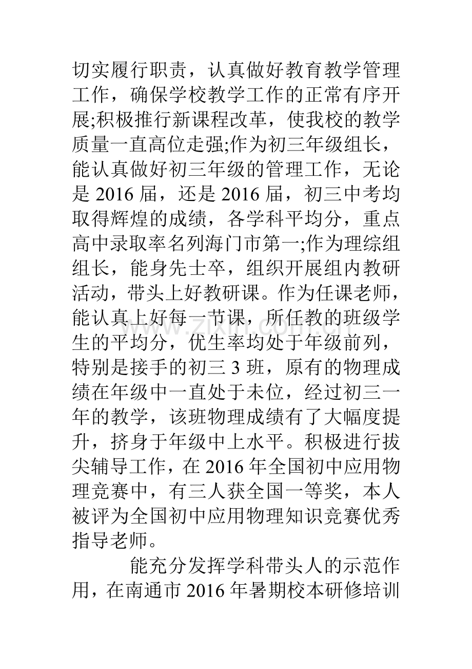 骨干教师年度考核个人小结.doc_第2页