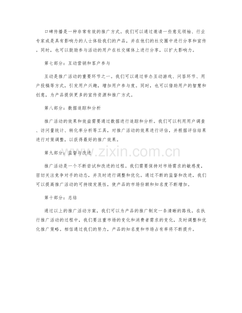 产品推广活动方案.docx_第2页