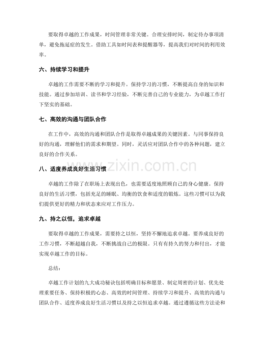 卓越工作计划的九大成功秘诀与方法论.docx_第2页