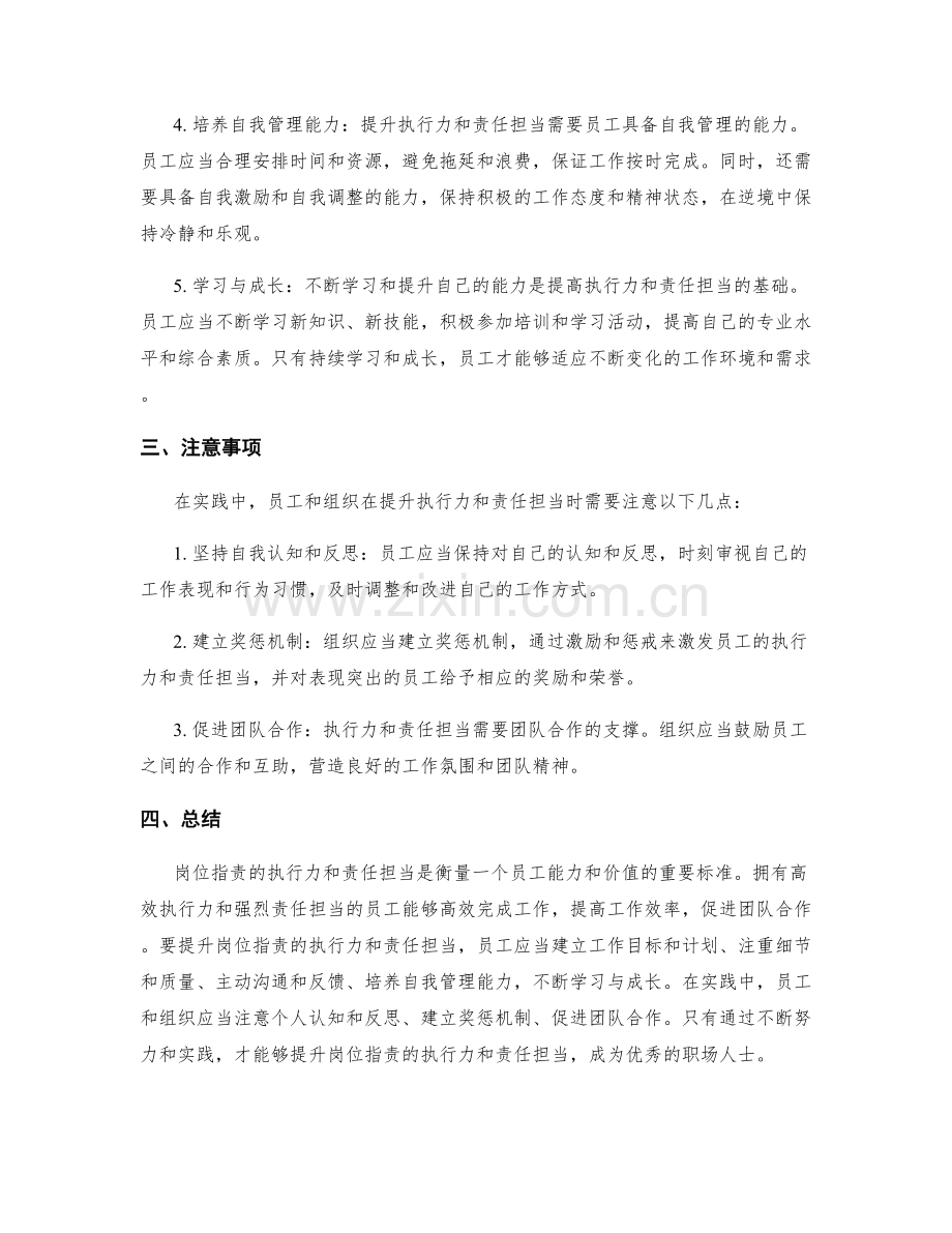 岗位职责的执行力与责任担当.docx_第2页